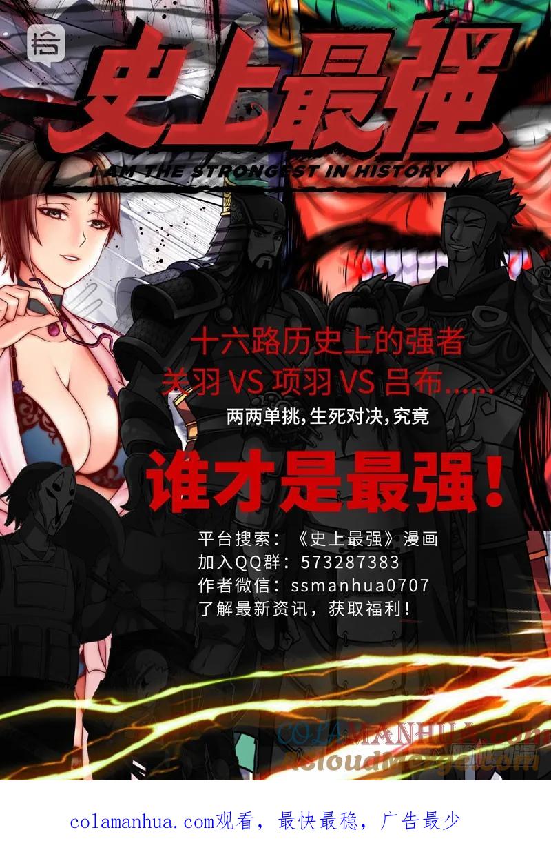 《史上最强》6 第六话 第8页