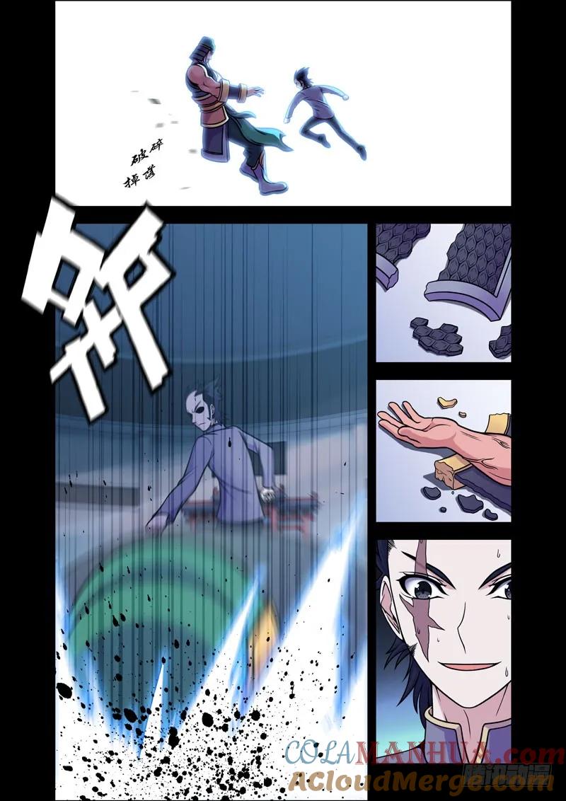 《史上最强》6 第六话 第2页