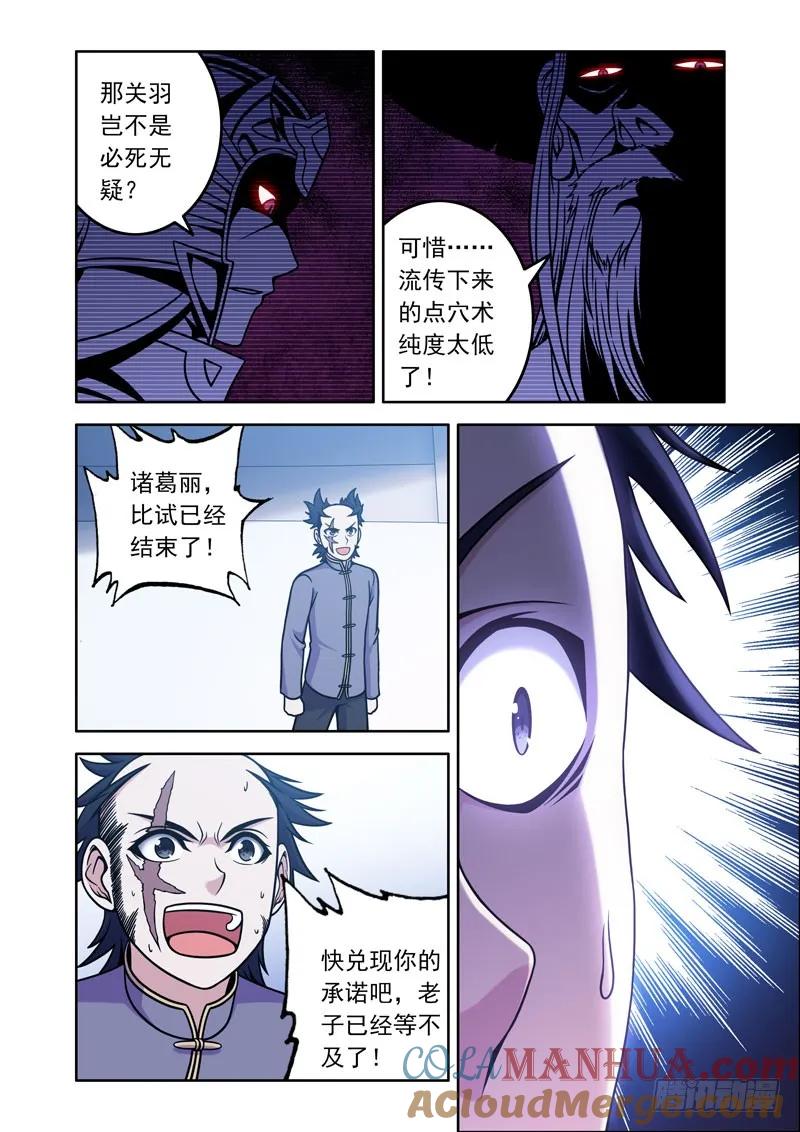 《史上最强》6 第六话 第5页