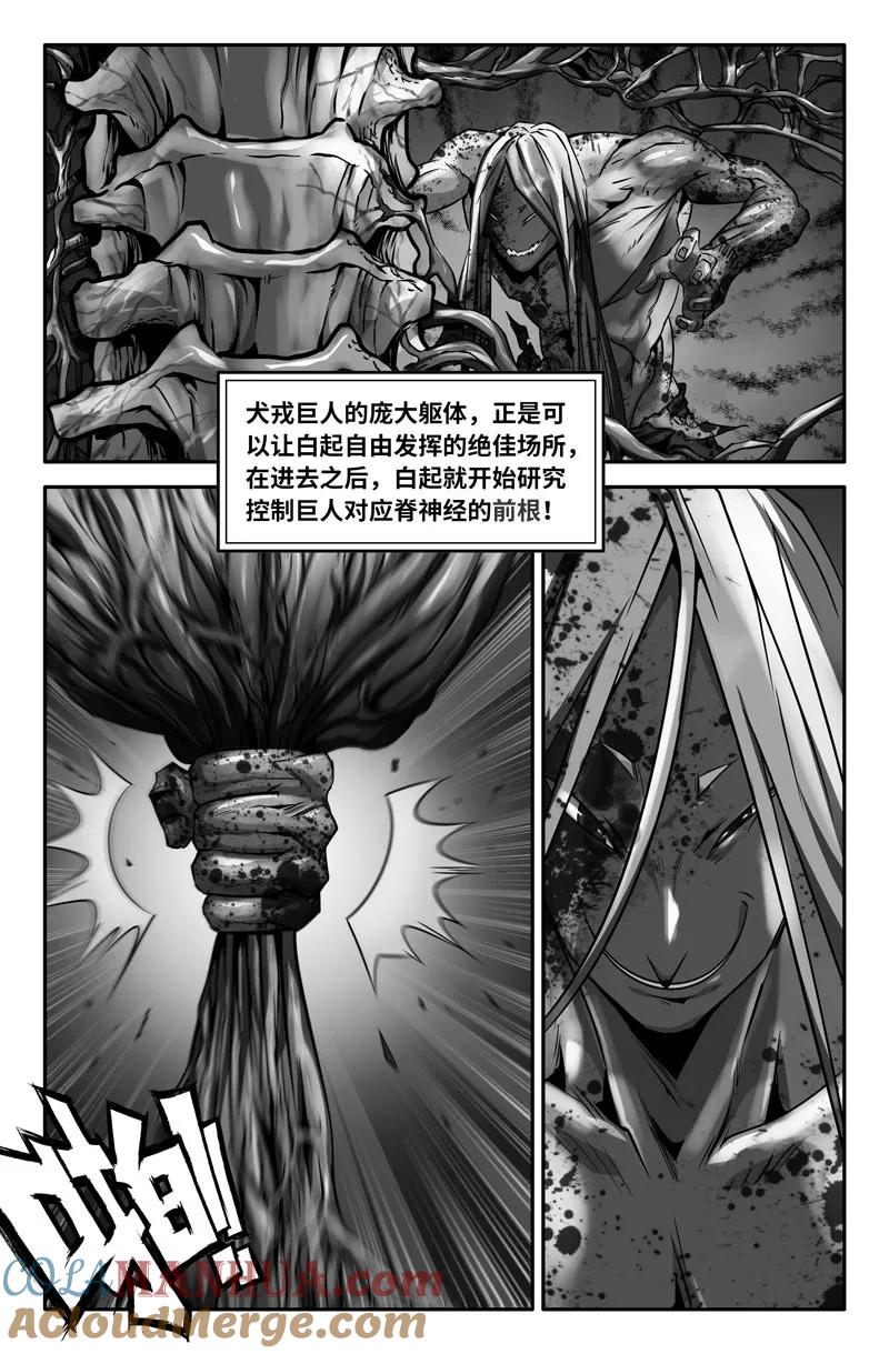 《史上最强》70 第七十话 第6页