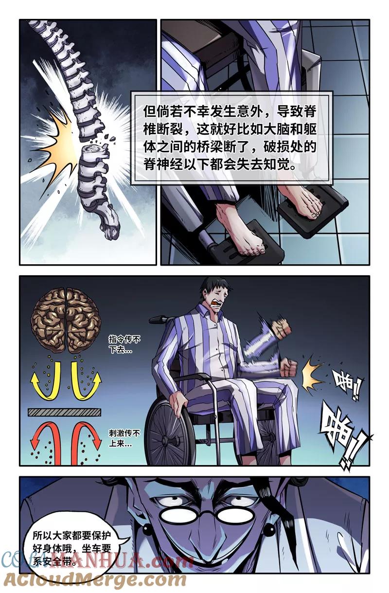 《史上最强》70 第七十话 第5页