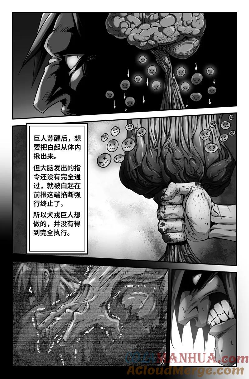 《史上最强》70 第七十话 第7页