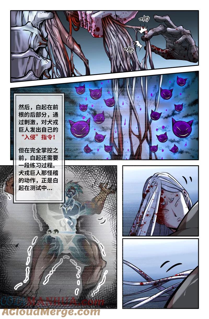 《史上最强》70 第七十话 第8页