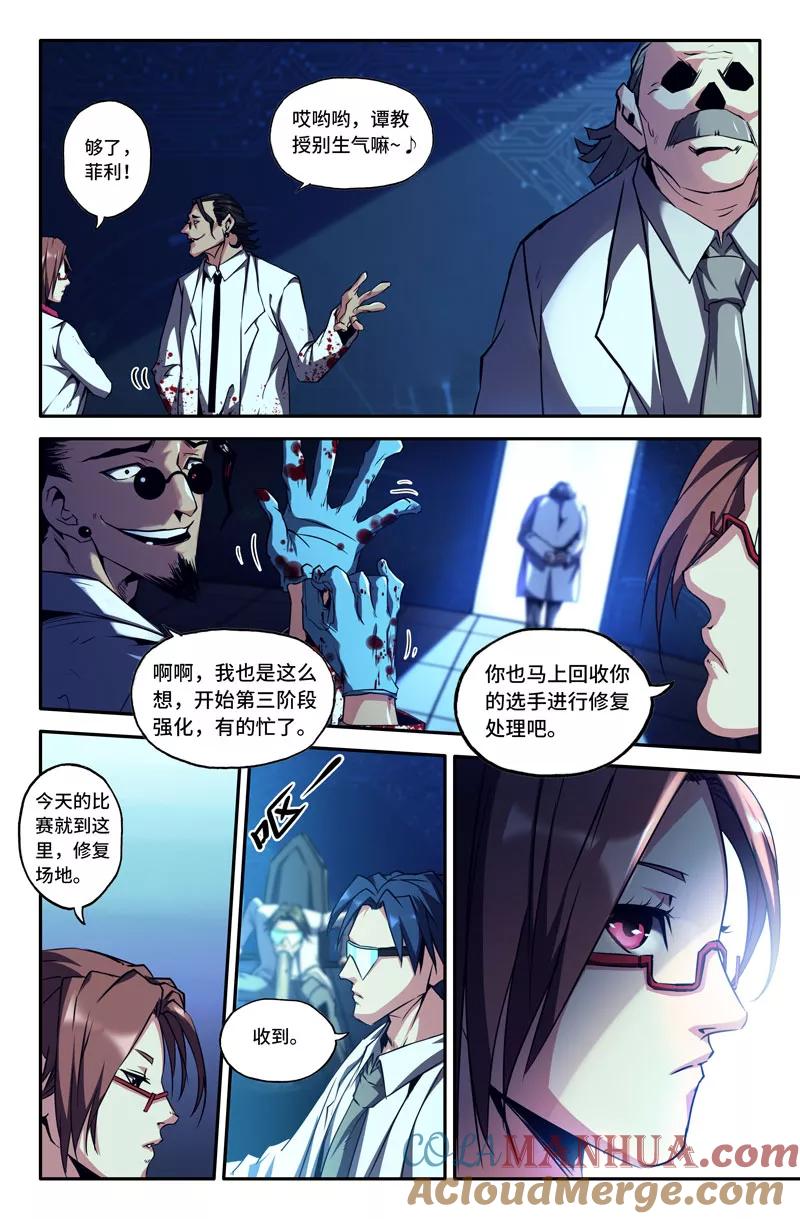 《史上最强》70 第七十话 第11页