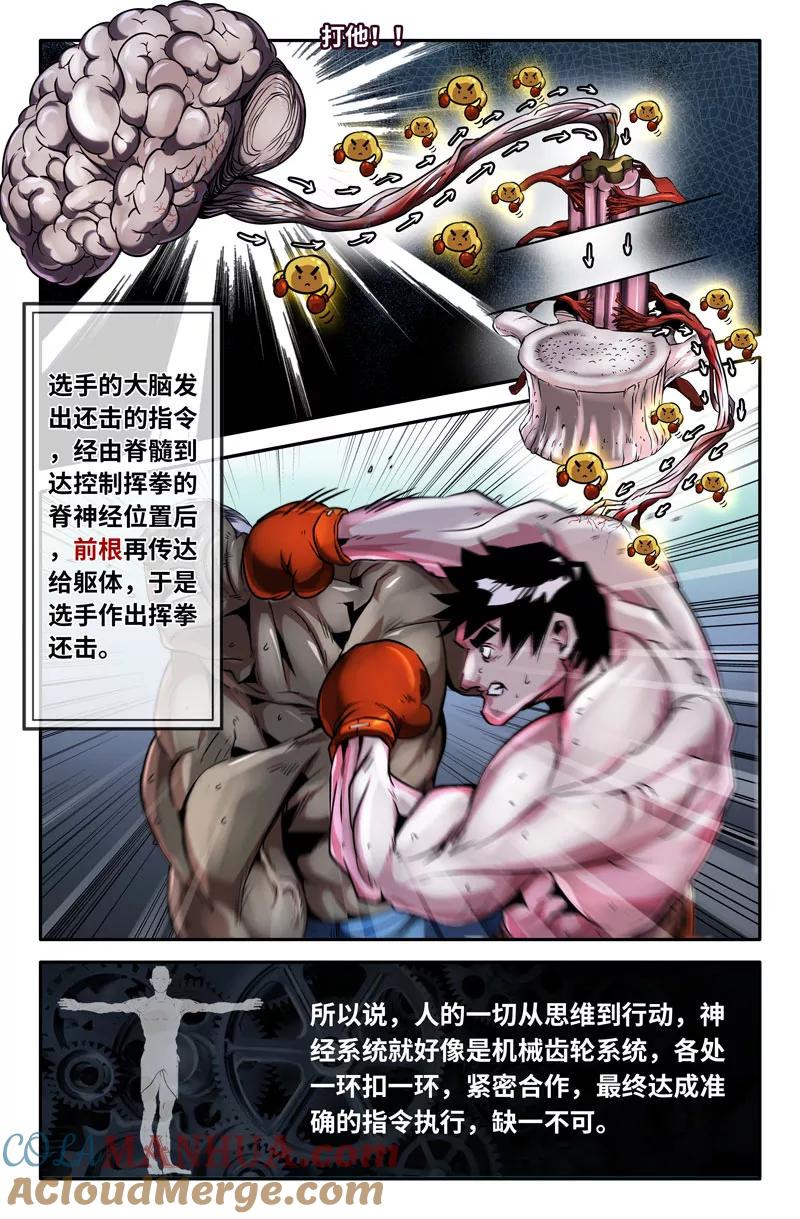 《史上最强》70 第七十话 第4页