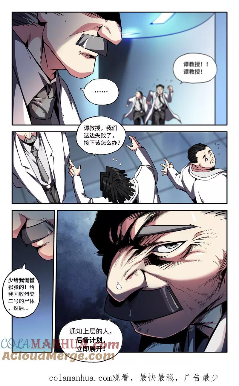 《史上最强》70 第七十话 第12页
