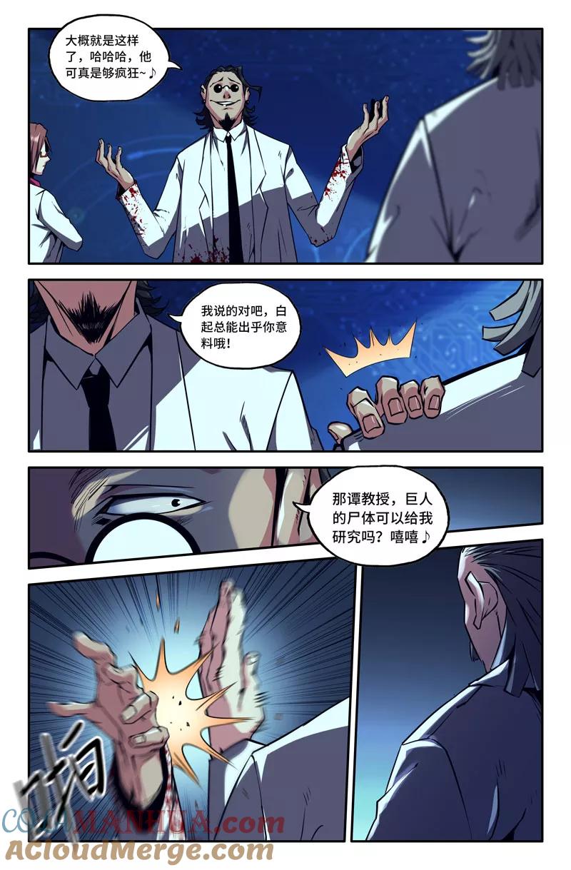《史上最强》70 第七十话 第10页