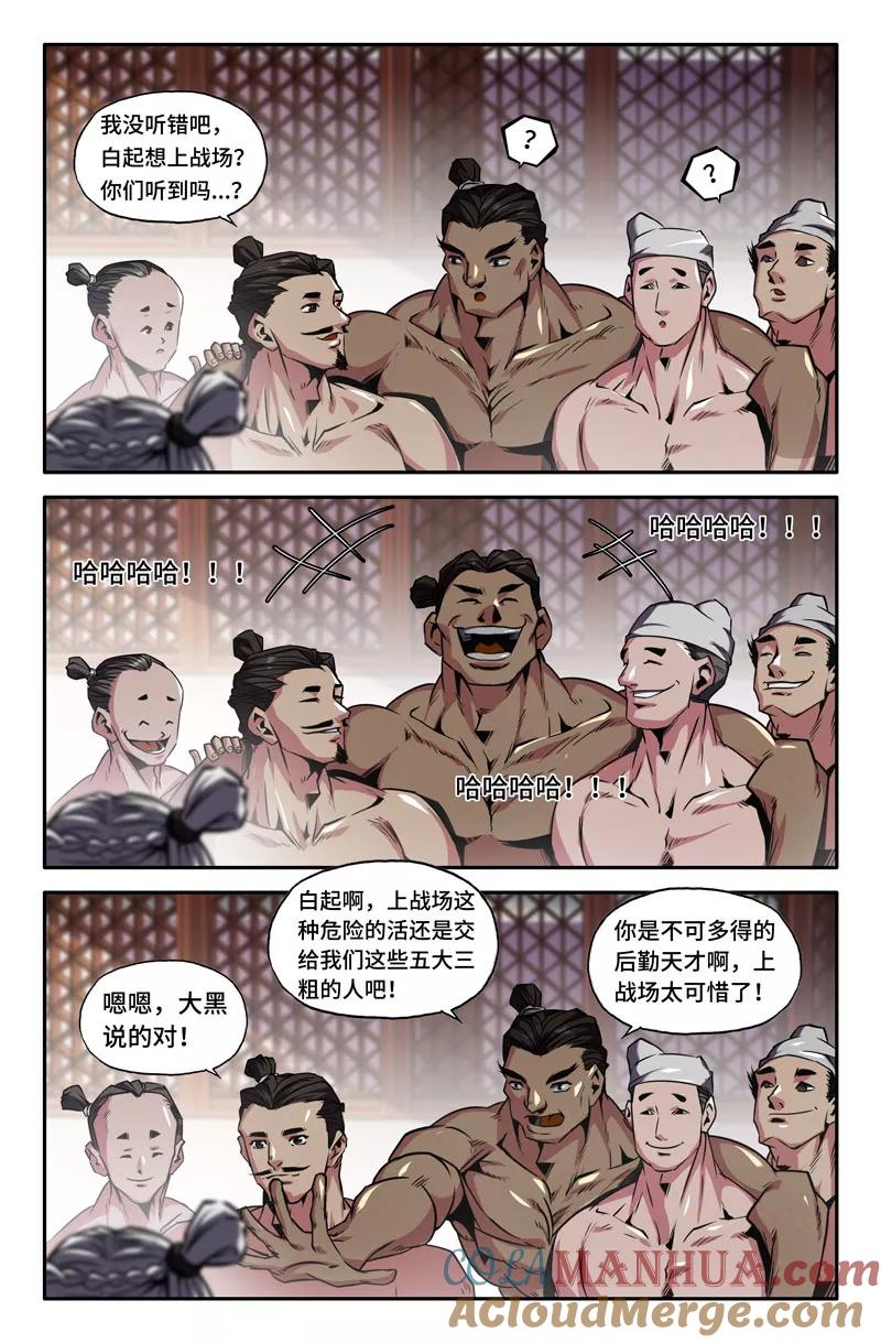 《史上最强》71 第七十一话 第9页