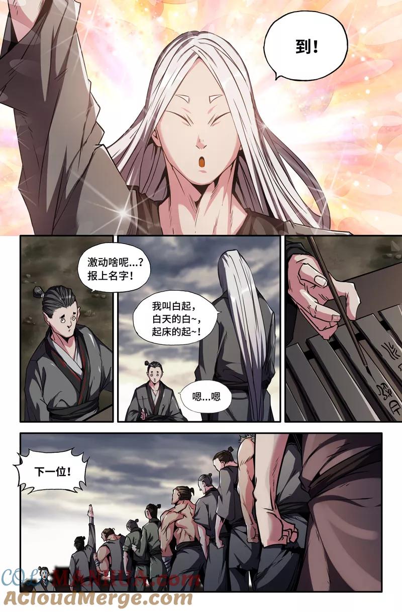 《史上最强》71 第七十一话 第2页