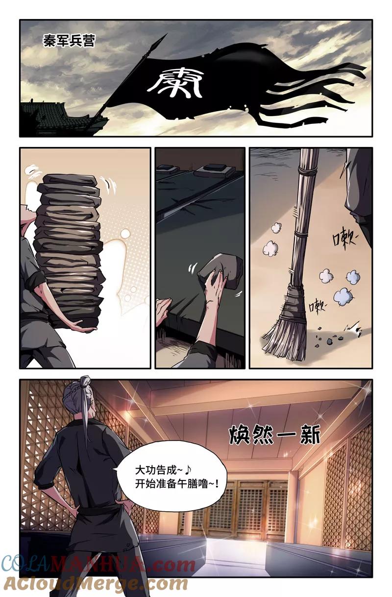 《史上最强》71 第七十一话 第3页