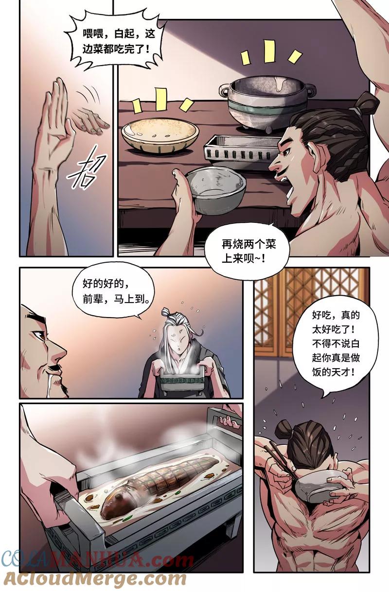 《史上最强》71 第七十一话 第6页