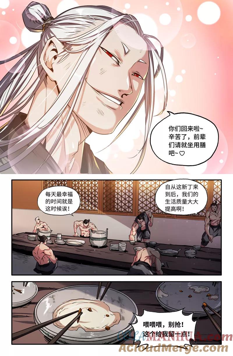 《史上最强》71 第七十一话 第5页