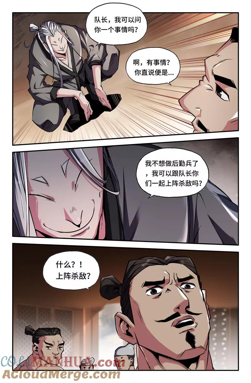 《史上最强》71 第七十一话 第8页