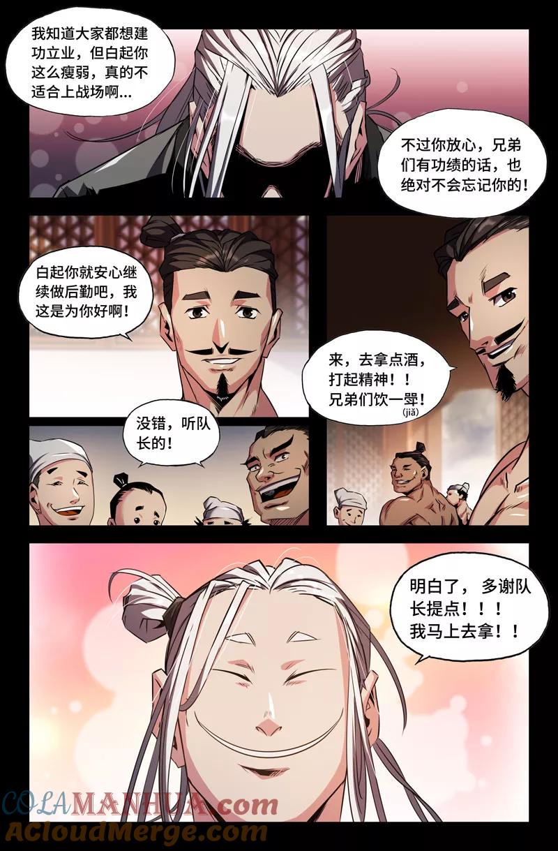 《史上最强》71 第七十一话 第10页