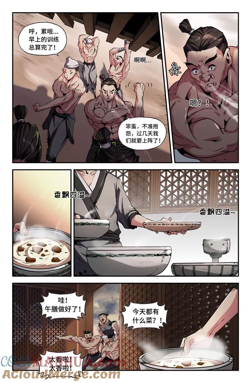 《史上最强》71 第七十一话 第4页