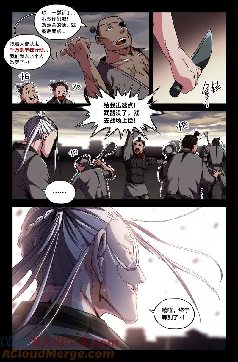 《史上最强》72 第七十二话 第2页