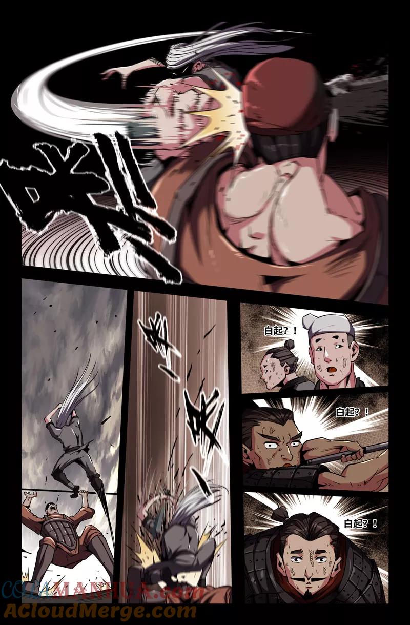 《史上最强》72 第七十二话 第6页