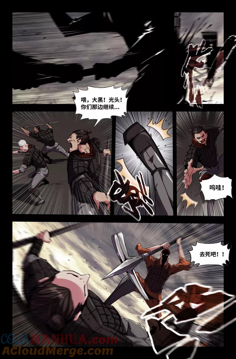 《史上最强》72 第七十二话 第3页