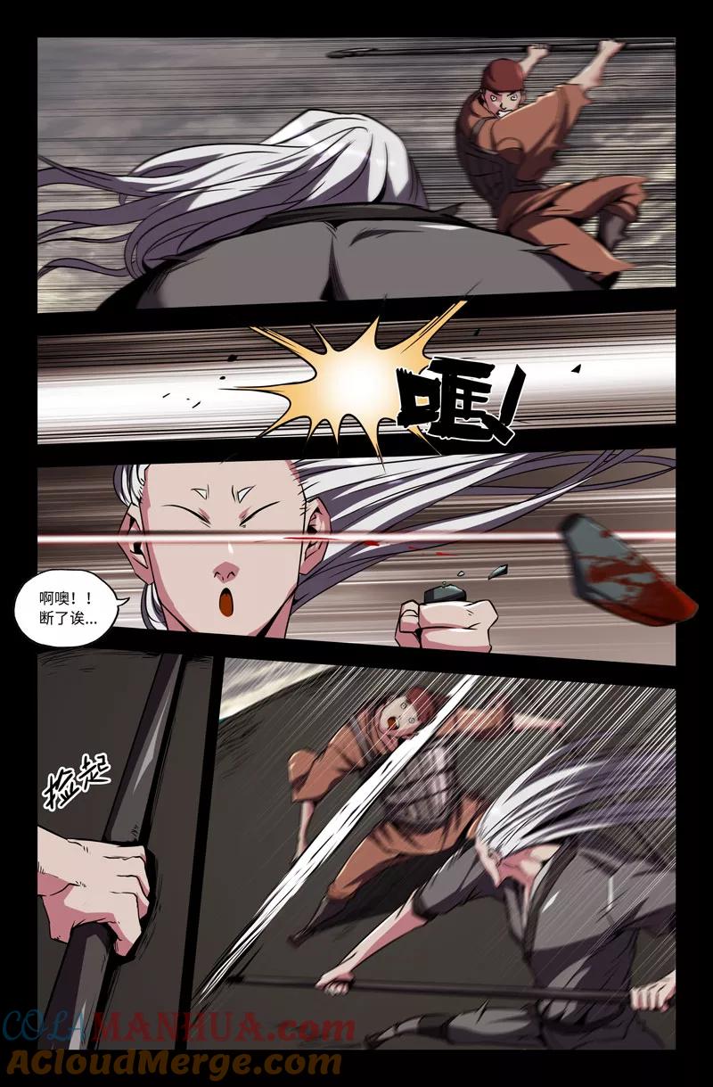 《史上最强》72 第七十二话 第7页