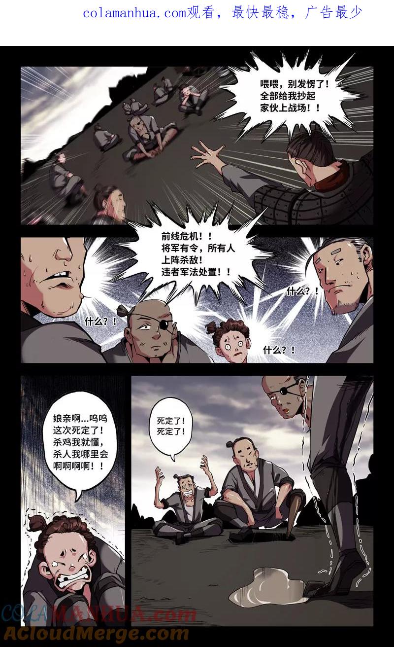 《史上最强》72 第七十二话 第1页