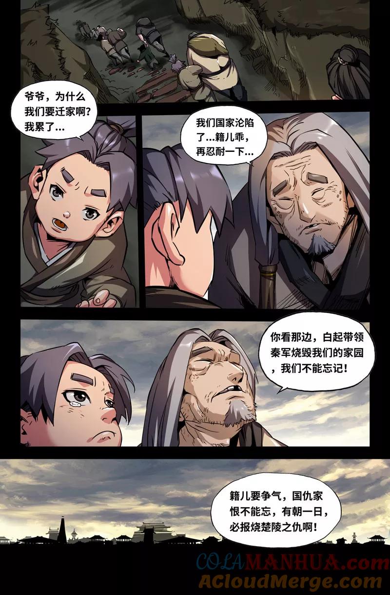 《史上最强》73 第七十三话 第13页
