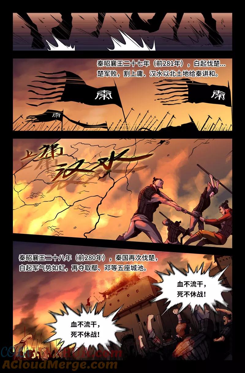 《史上最强》73 第七十三话 第7页
