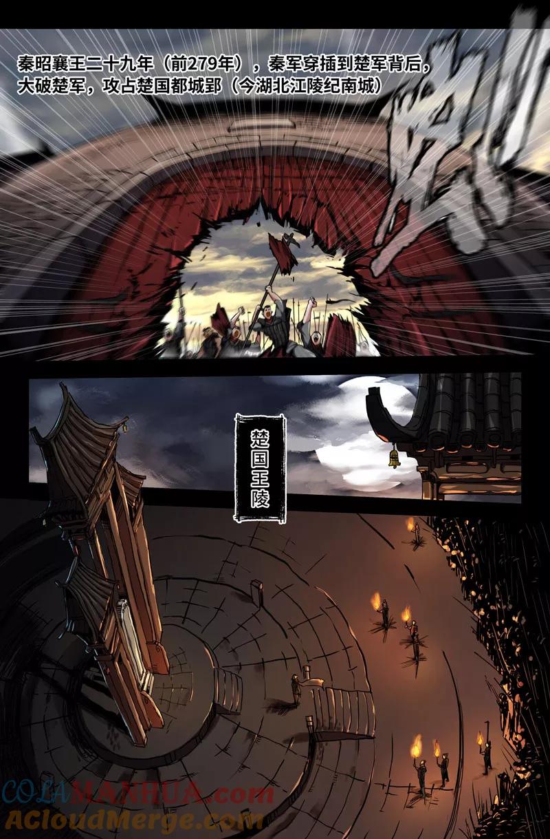 《史上最强》73 第七十三话 第11页