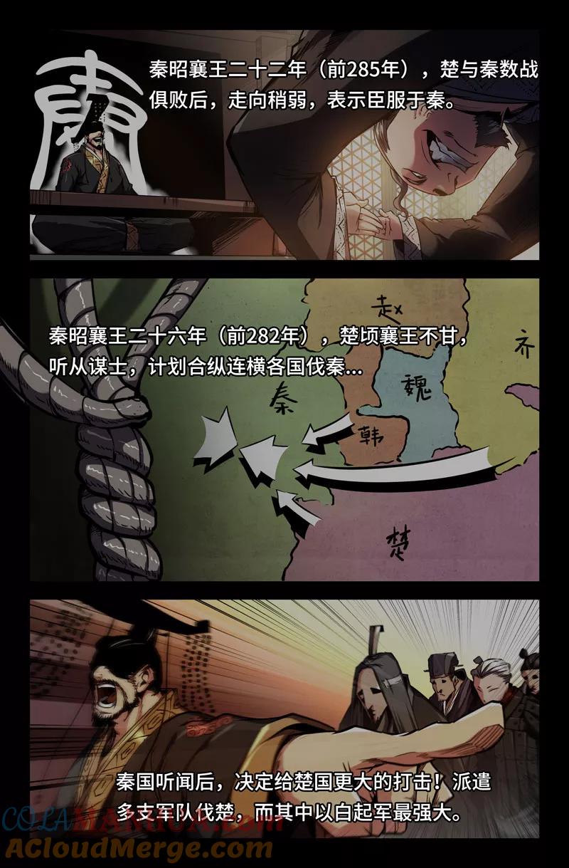 《史上最强》73 第七十三话 第6页