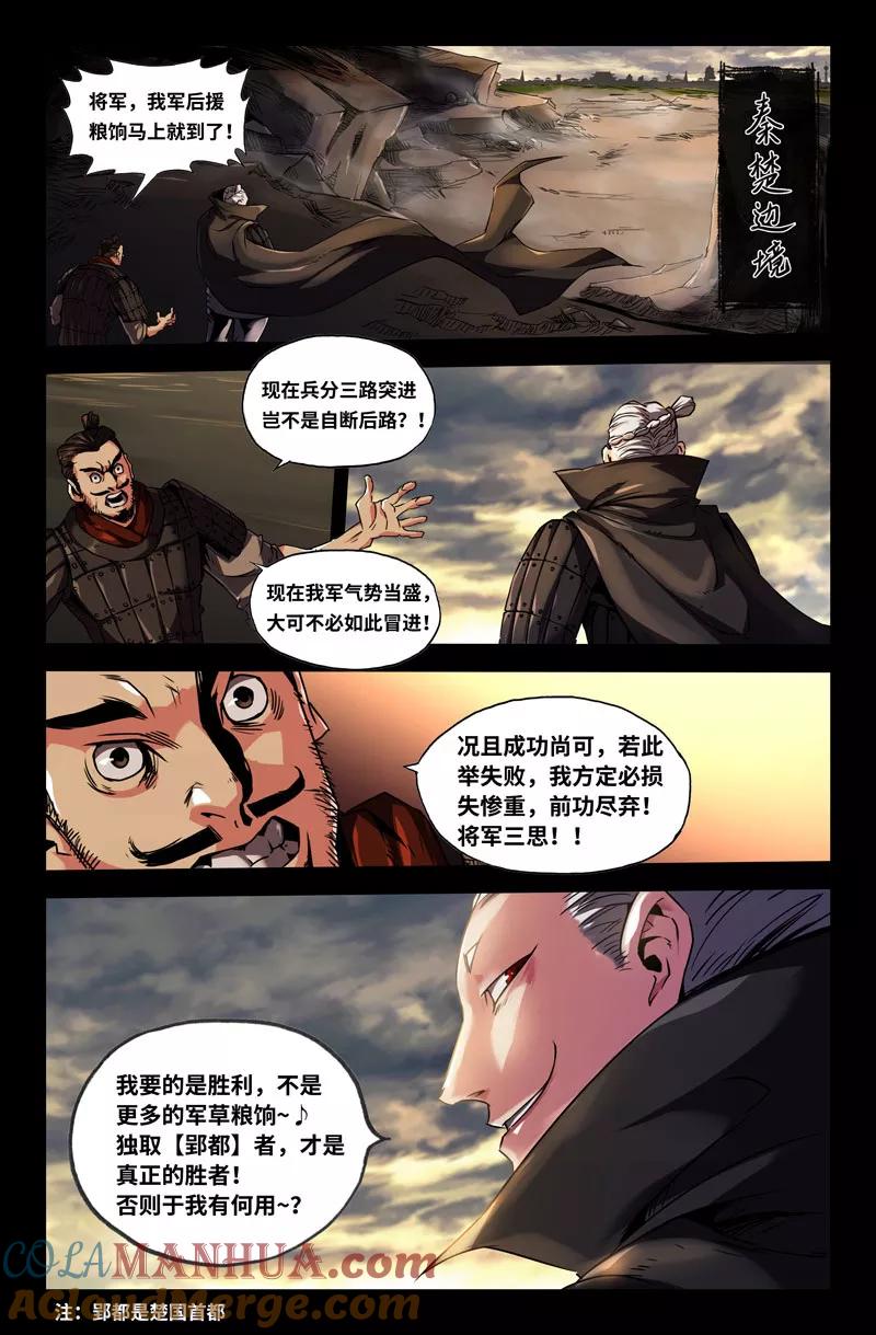 《史上最强》73 第七十三话 第8页
