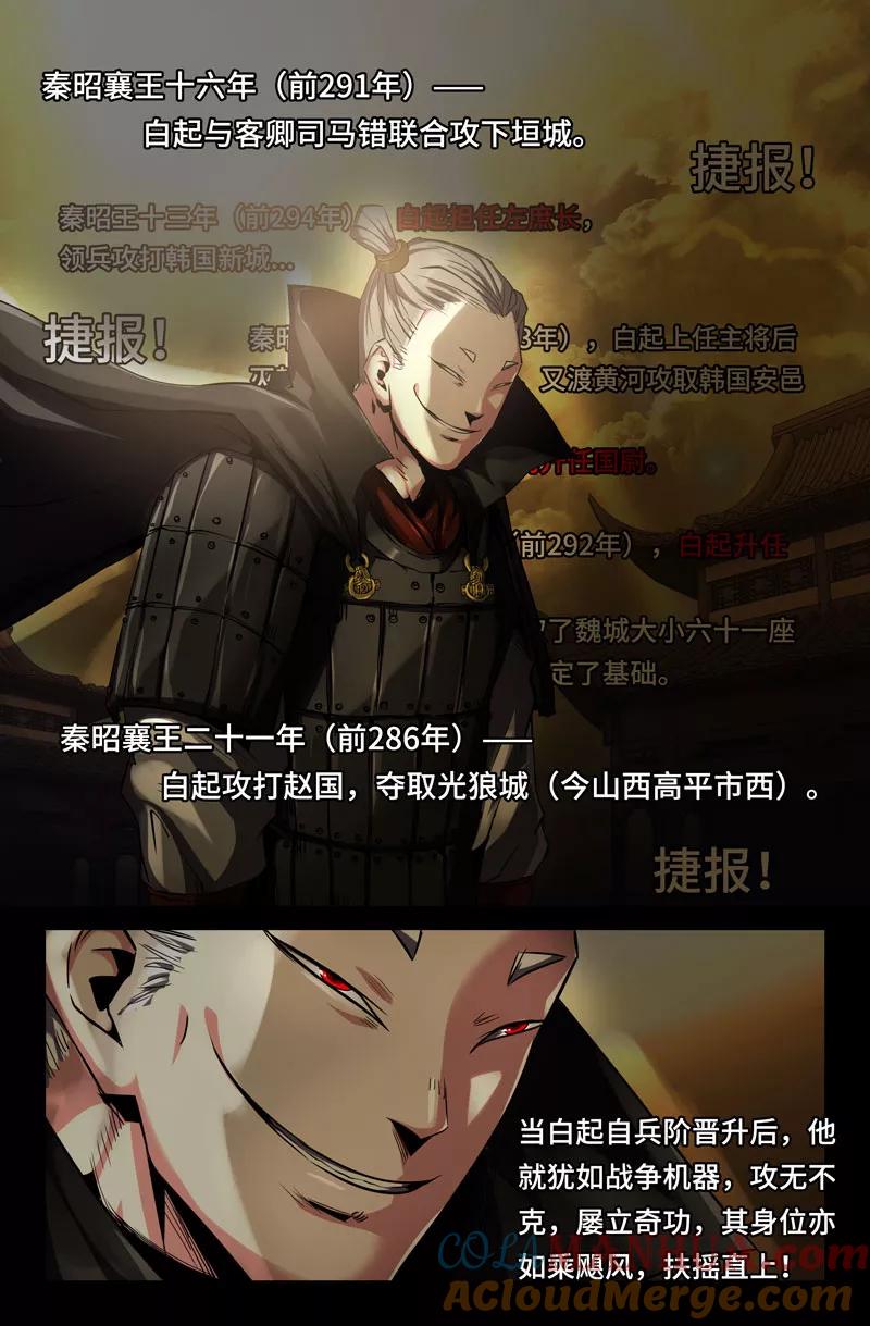《史上最强》73 第七十三话 第5页