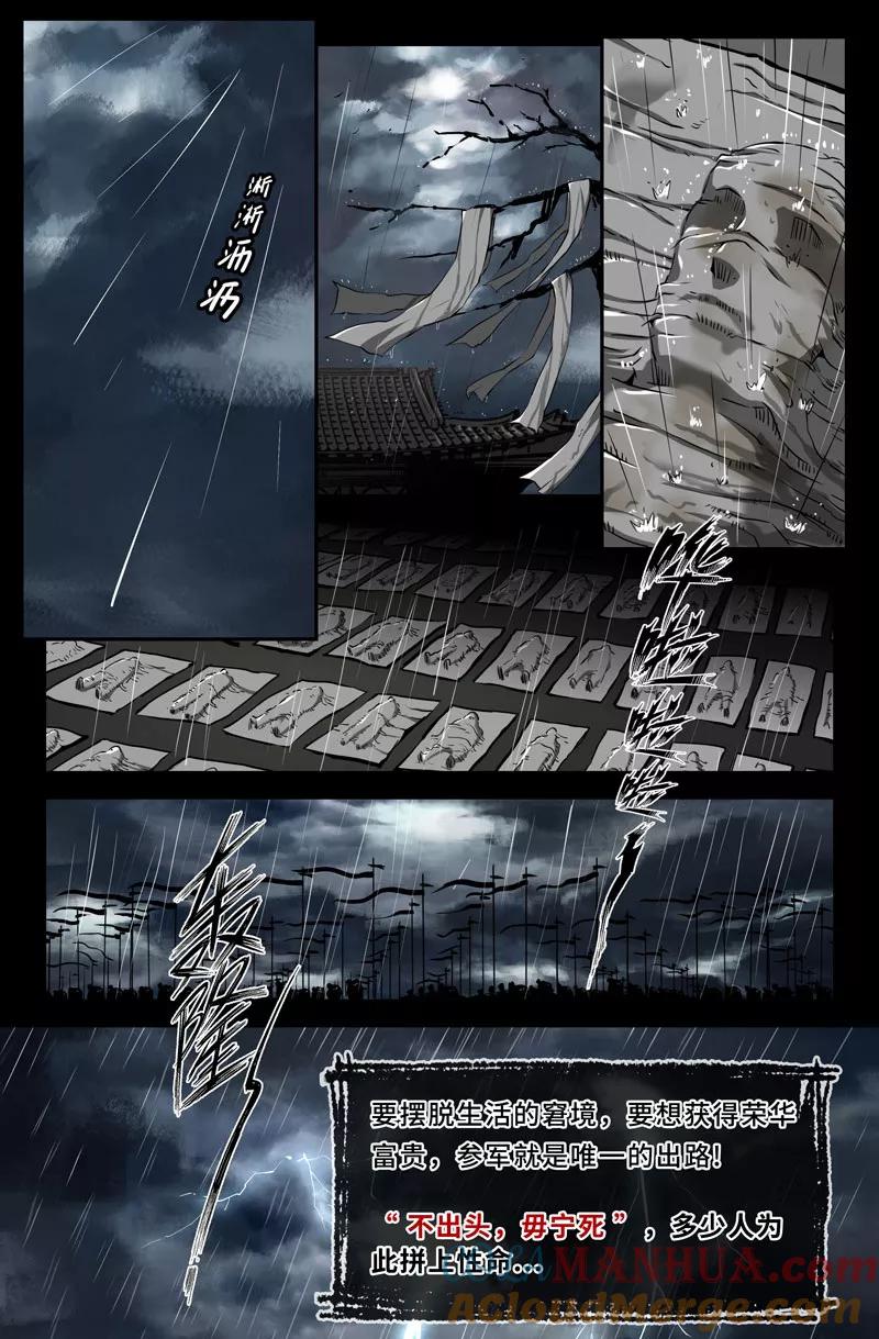 《史上最强》73 第七十三话 第2页