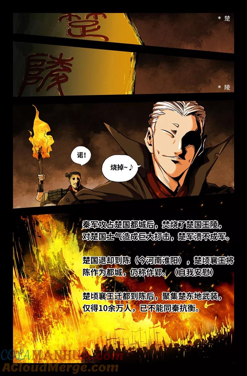 《史上最强》73 第七十三话 第12页