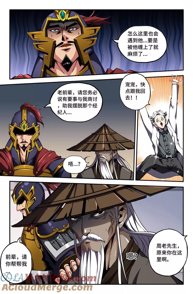 《史上最强》74 第七十四话 第5页