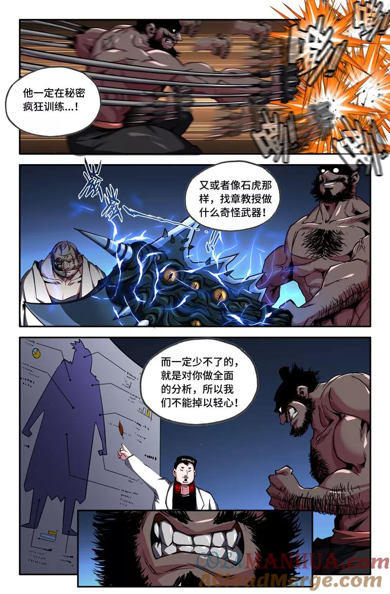 《史上最强》74 第七十四话 第9页
