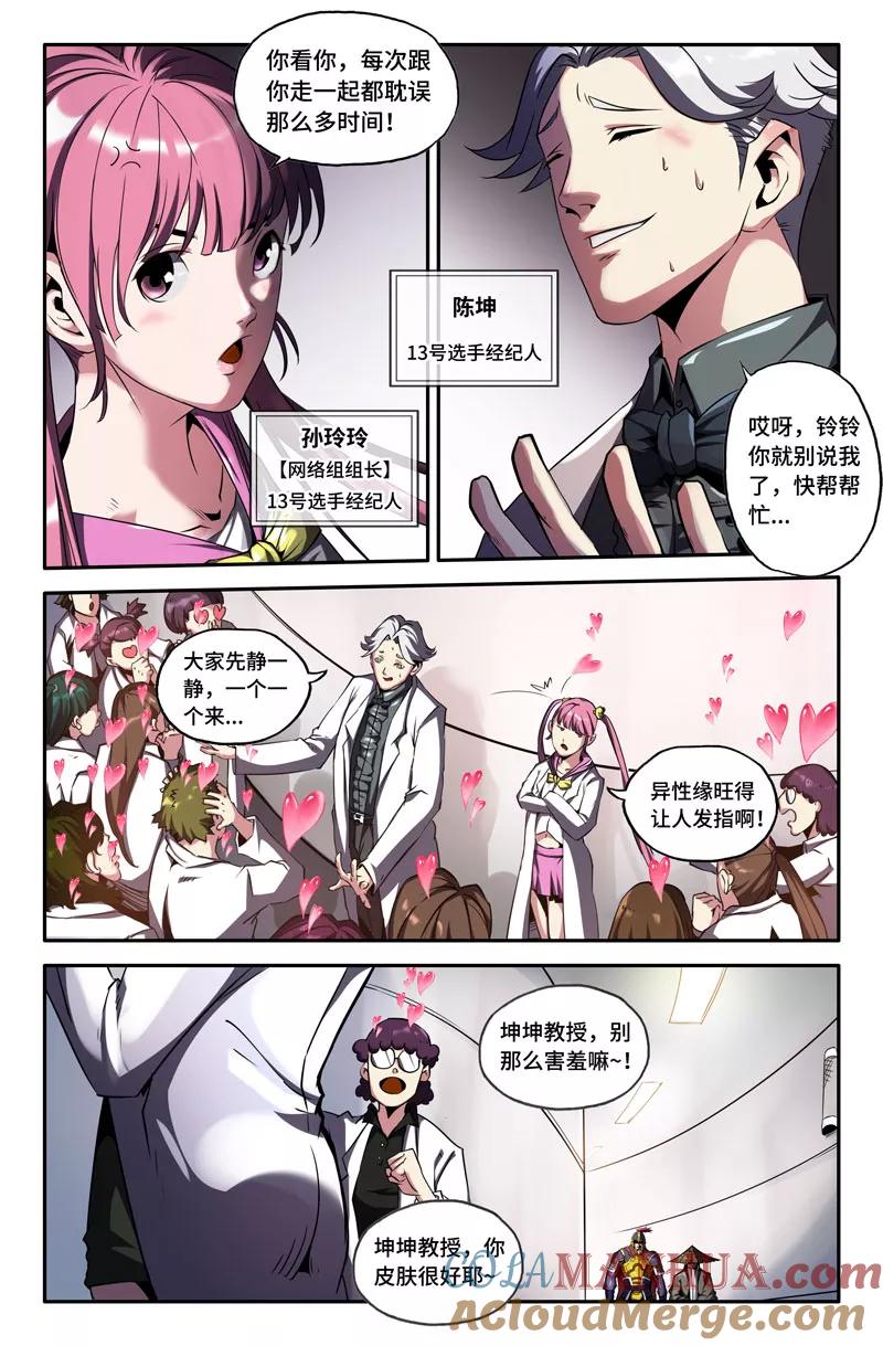 《史上最强》74 第七十四话 第3页