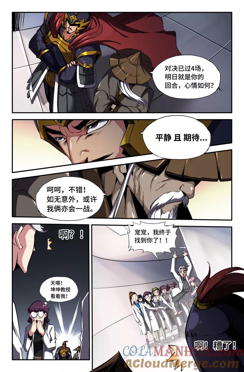 《史上最强》74 第七十四话 第4页