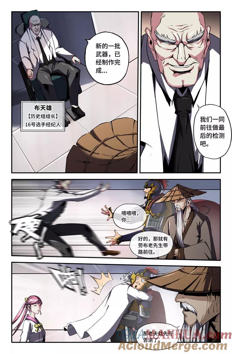 《史上最强》74 第七十四话 第6页