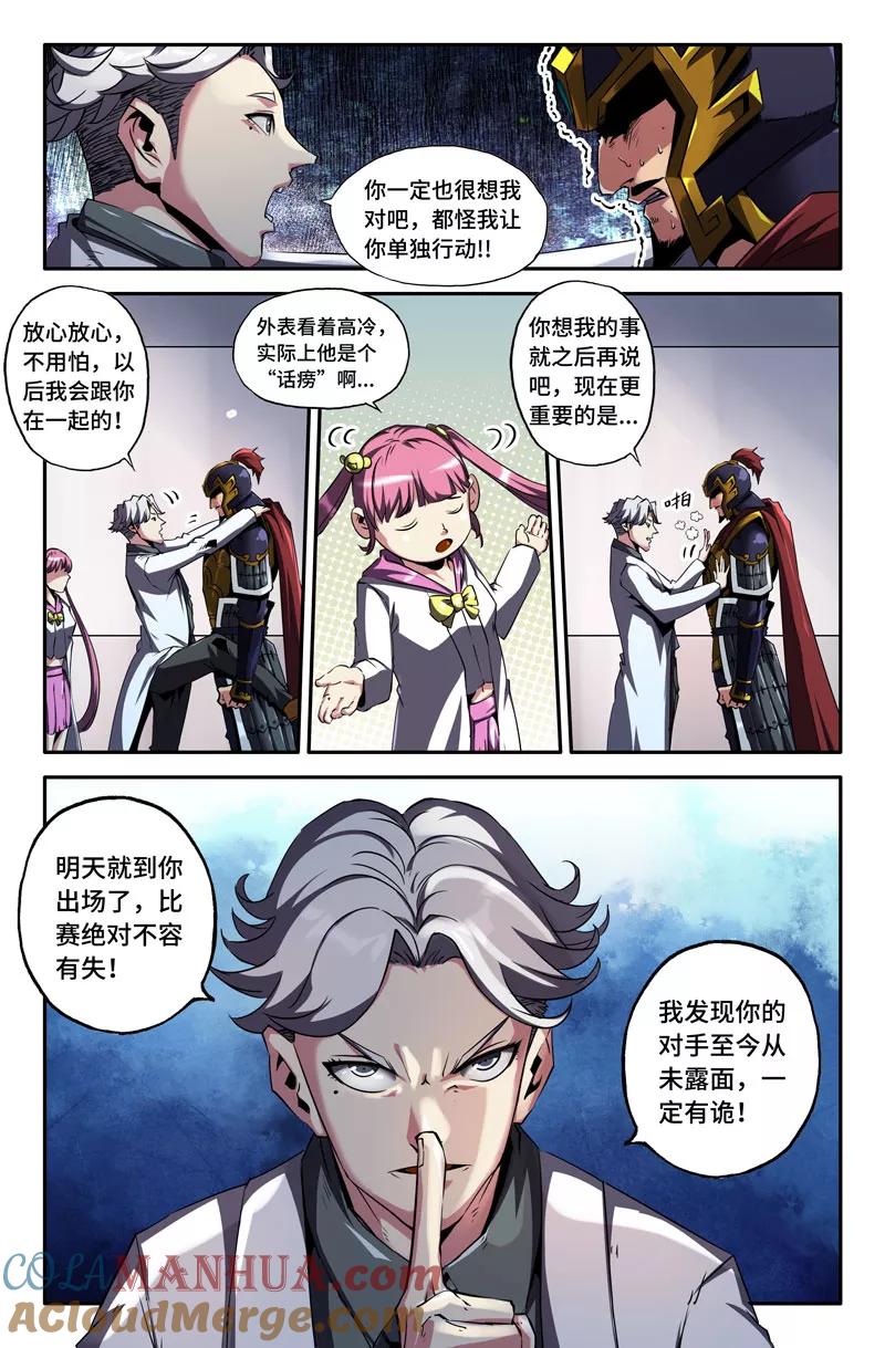 《史上最强》74 第七十四话 第8页