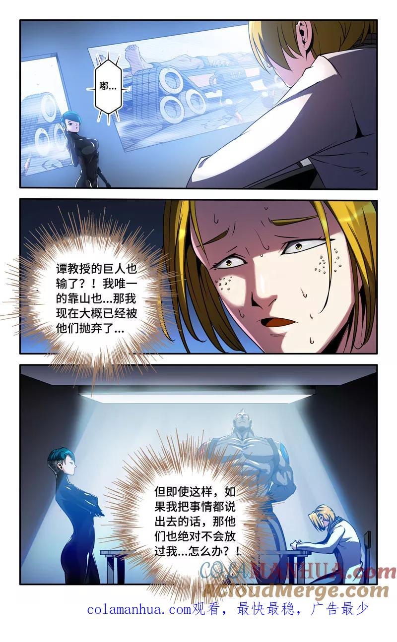 《史上最强》74 第七十四话 第13页