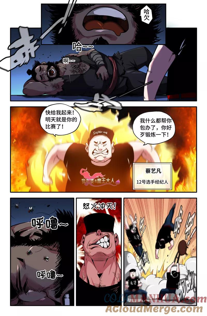 《史上最强》74 第七十四话 第10页