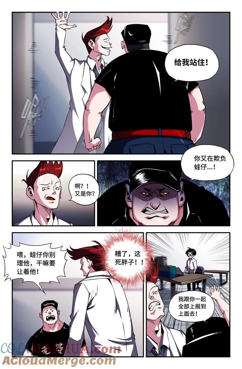 《史上最强》75 第七十五话 第5页
