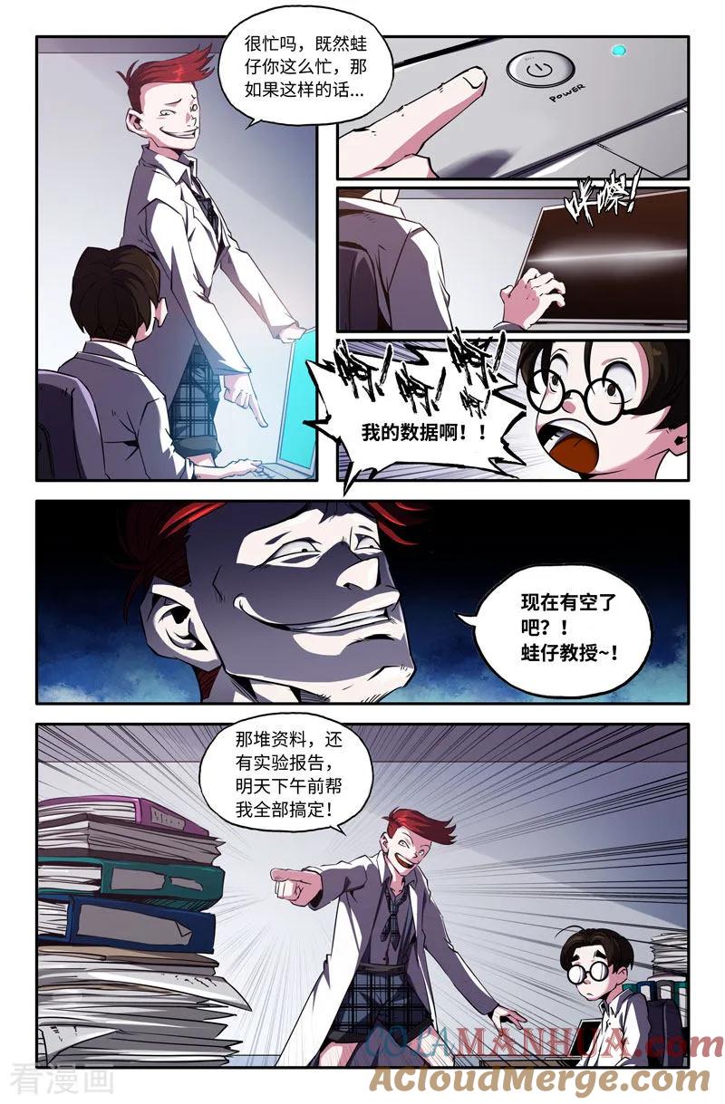 《史上最强》75 第七十五话 第3页
