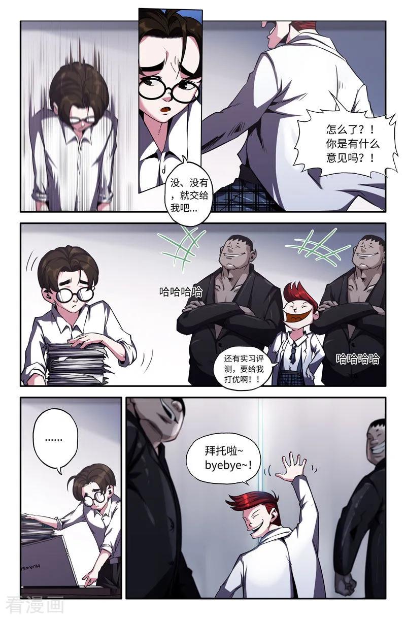 《史上最强》75 第七十五话 第4页