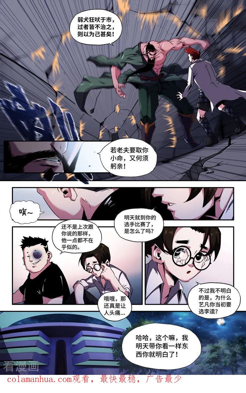 《史上最强》75 第七十五话 第16页