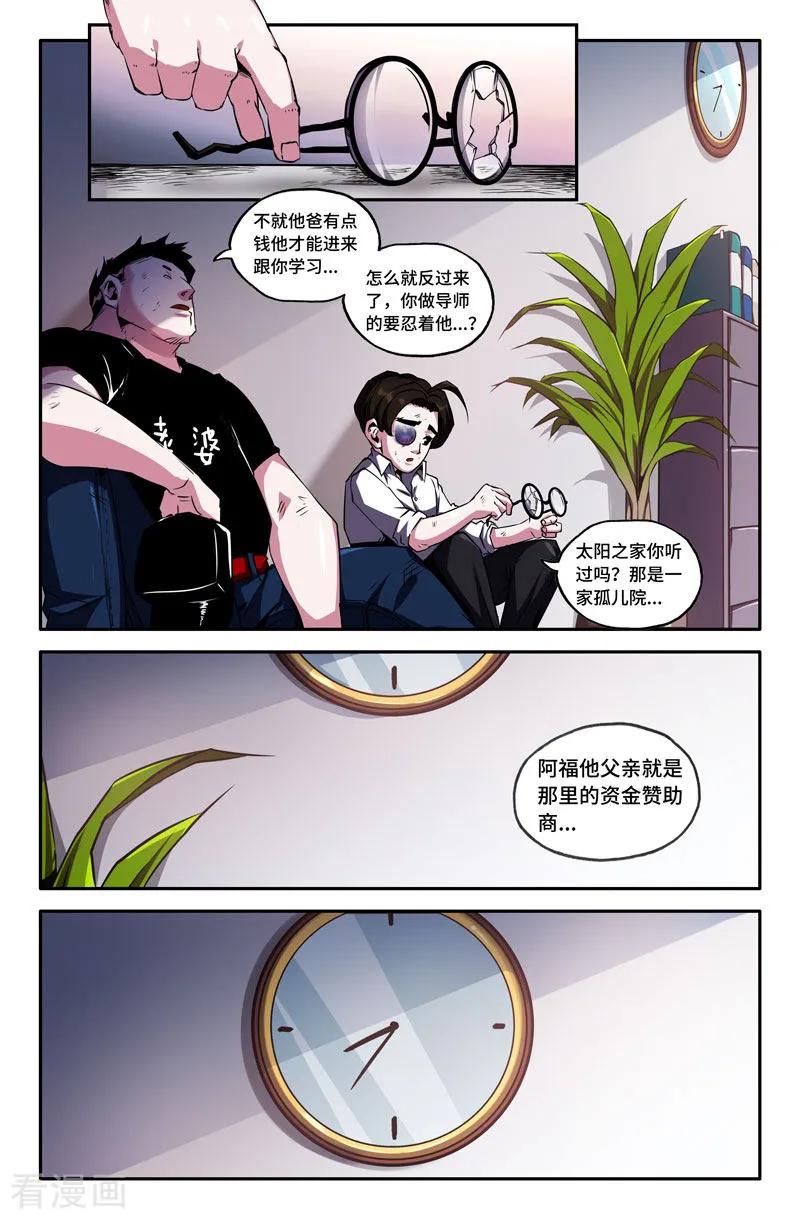 《史上最强》75 第七十五话 第10页