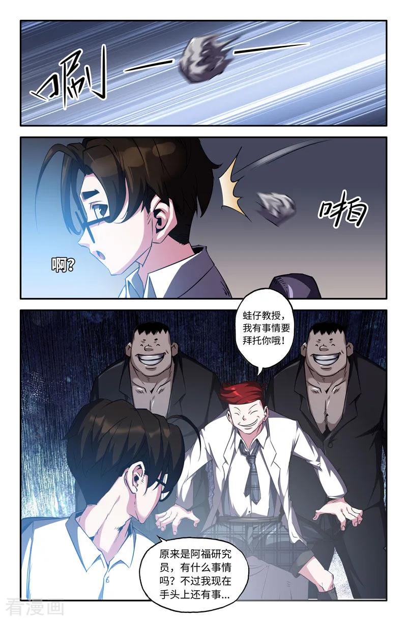 《史上最强》75 第七十五话 第2页