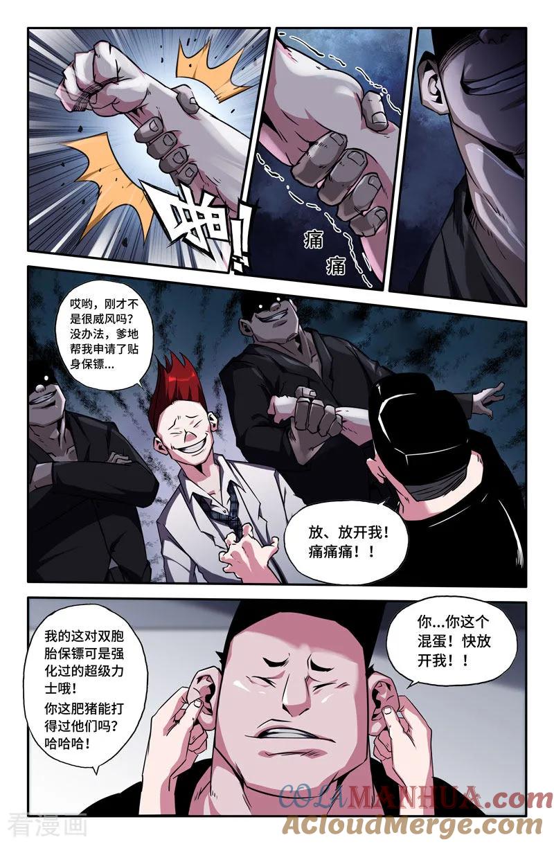 《史上最强》75 第七十五话 第7页