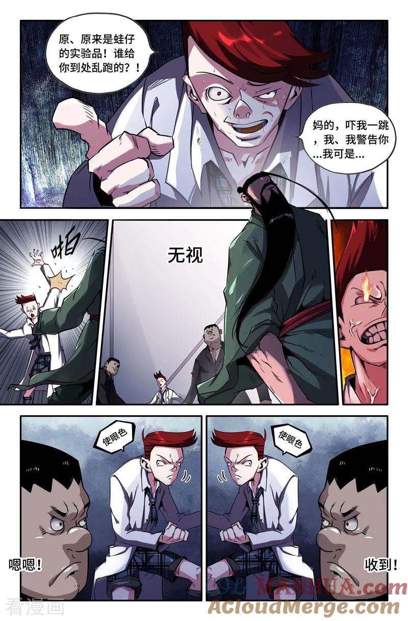 《史上最强》75 第七十五话 第13页