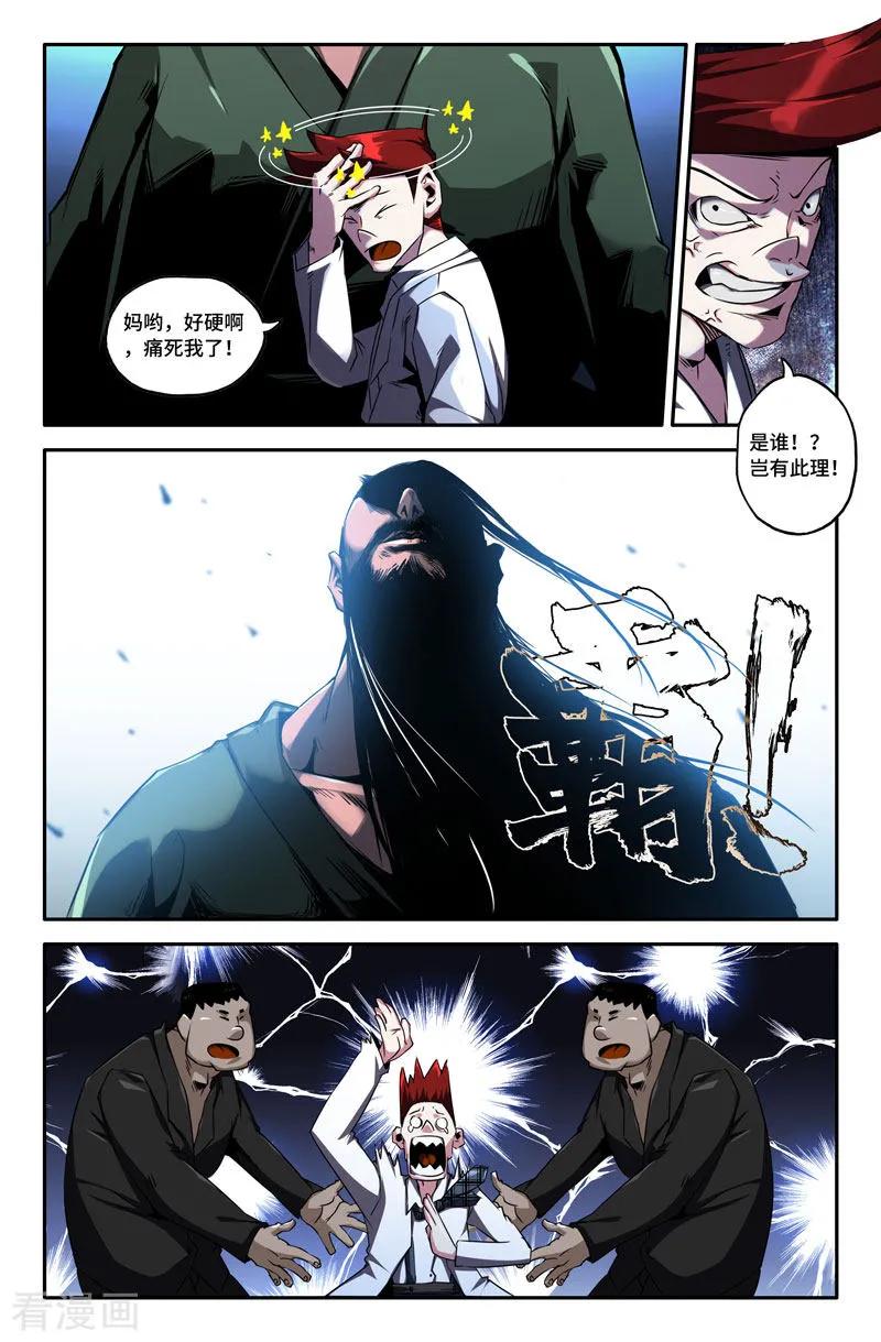 《史上最强》75 第七十五话 第12页