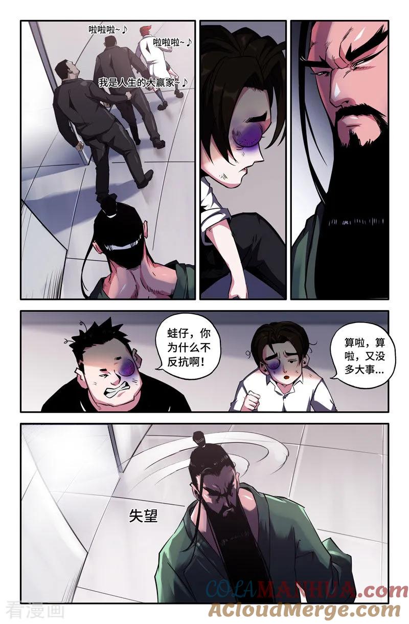 《史上最强》75 第七十五话 第9页